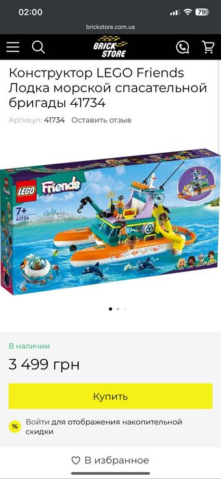 Продам Lego friends 41734