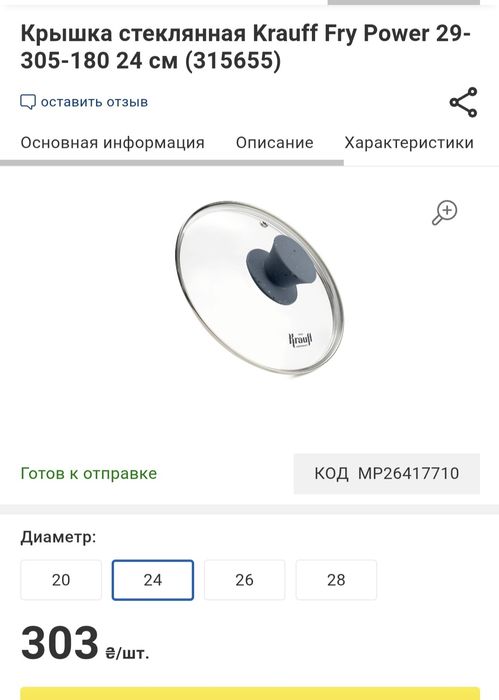 Крышка  Krauff новая