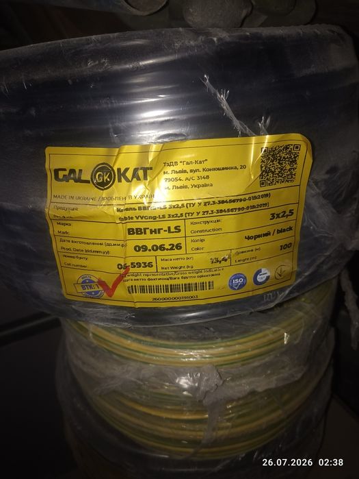 Продам кабель GAL CAT 3/2,5