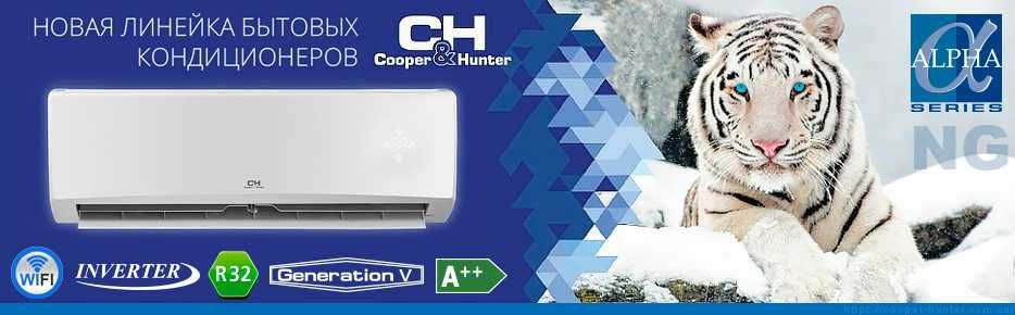 Кондиционеры, кондиціонери, Купер Хантер, Cooper & Hunter+ монтаж