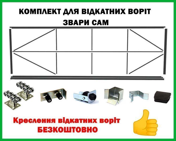 Звари Сам відкатні ворота