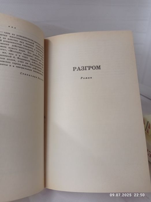 Книги А.Фадеева в 4 томах