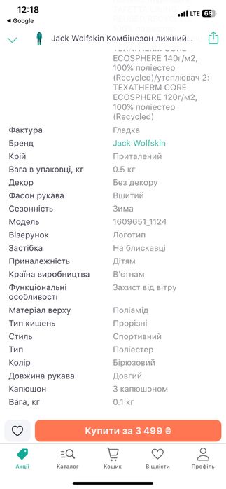 Комбінезон  лижний jack wolfskin