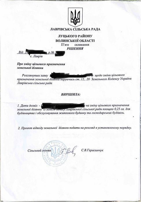 Продаж земельної ділянки | 25 сот | в Луцькому районі с. Лаврів