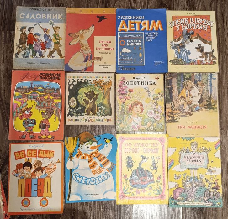 Книги детские тонкие советские распродажа