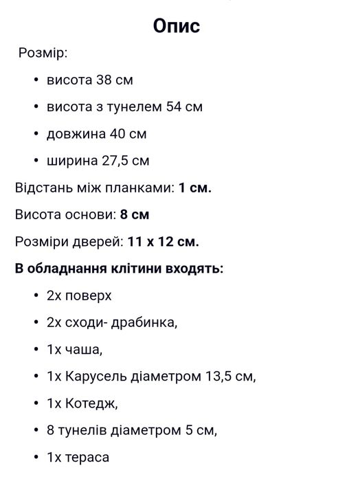 Клітка для хом'яка або інших дрібних гризунів.