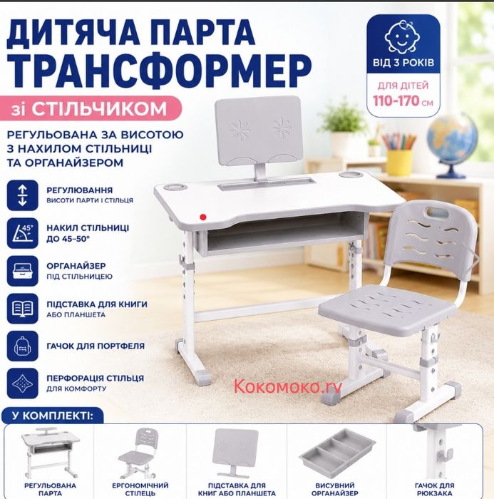 Парта стіл для дітей