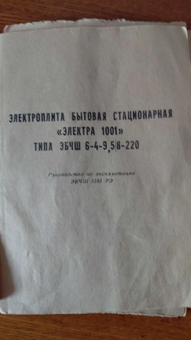 Плита електрична, вживана