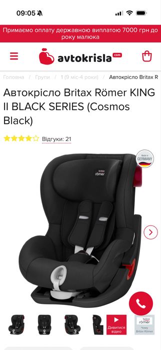 Автокрісло 9-18 кг Britax Romer KING II BLACK