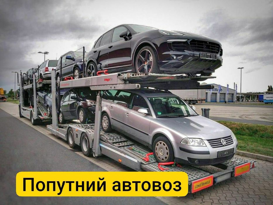 ПОПУТНИЙ ЕВАКУАТОР автовоз лафет по Україні Вінниця Київ Львів Одеса
