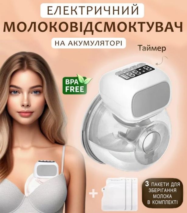 Електричний молоковідсмоктувач Pinky electric Pump