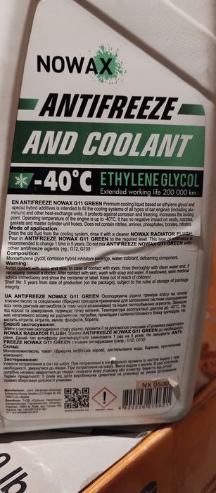 Антифриз G11 зелений