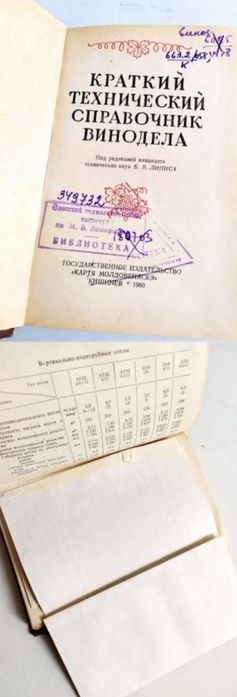 ВИНО КОНЬЯК Справочник винодела шампанское ликеры производство вина