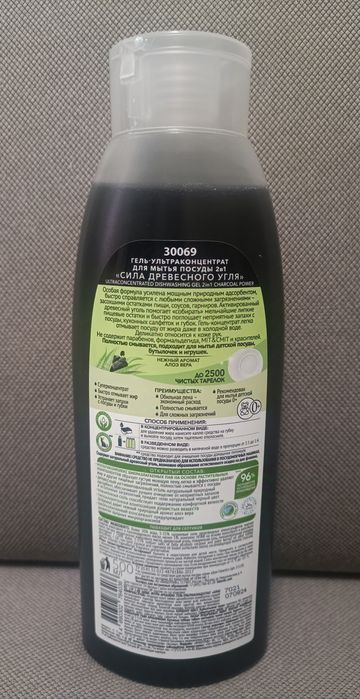 Faberlic Home Żel-Ultrakoncentrat do naczyń 2w1 Moc Węgla Drzewnego