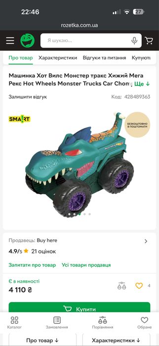 Іграшка Hot Wheels Monster Trucks Car Chompin' Mega Wrex.