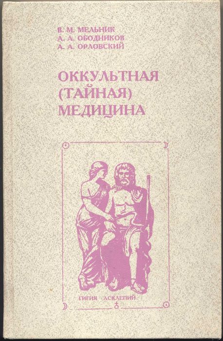 Медицина и здоровье, 8 книг