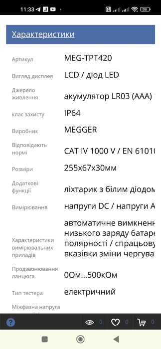 MEG-TPT420, Тестер  електричний