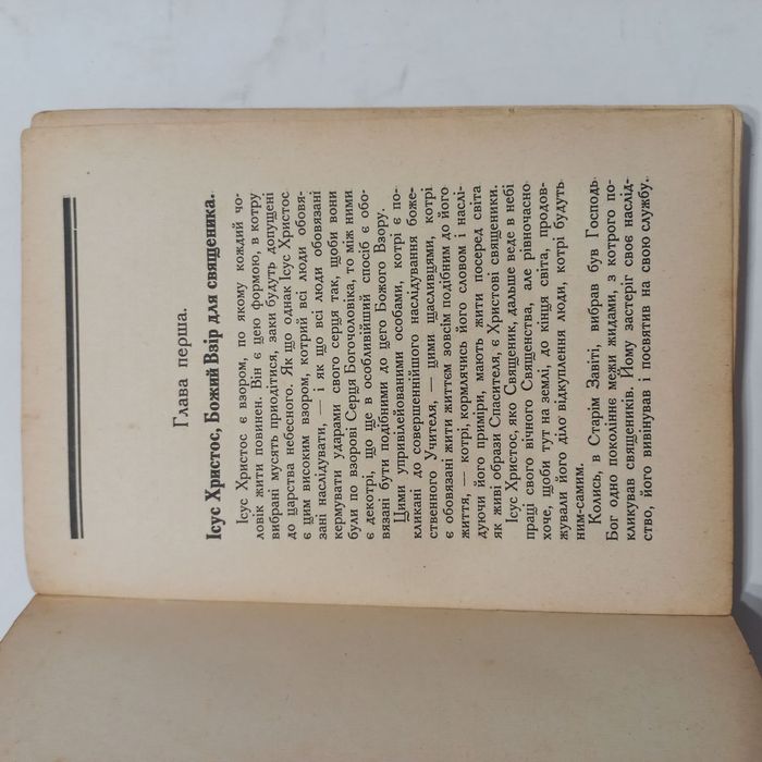 1928 р. Книга для священника