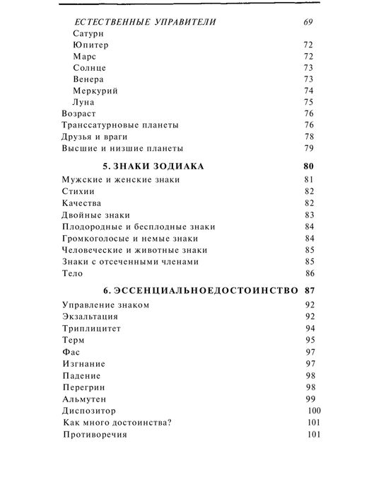 Хорарная астрология Фроули 481 страница