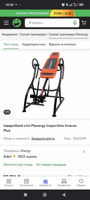 инверсионный стол