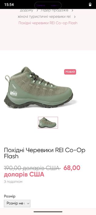 Туристичне взуття і ботінки REl