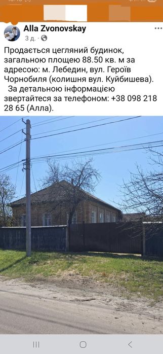 Продам будинок..