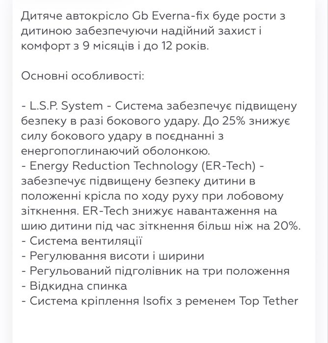 Продам Автокрісло Everna-fix, 9міс-12 років
