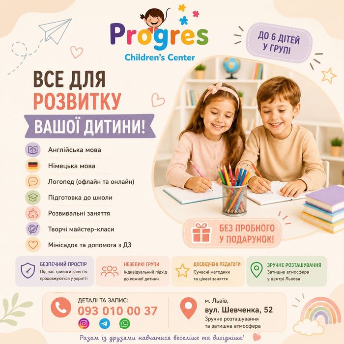 Дитячий центр розвитку(логопед, підготовка до школи, англійська та німецька мови)