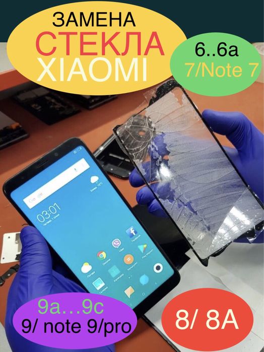 Замена сенсора,стекла,Xiaomi,Samsung,huawei дисплея 8,8а,Ксиоми 9a: 550 ...