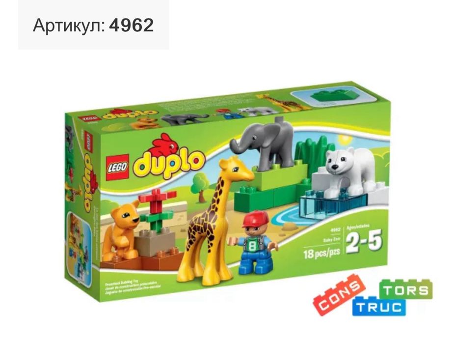 Лего дупло « Зоопарк для малюків»