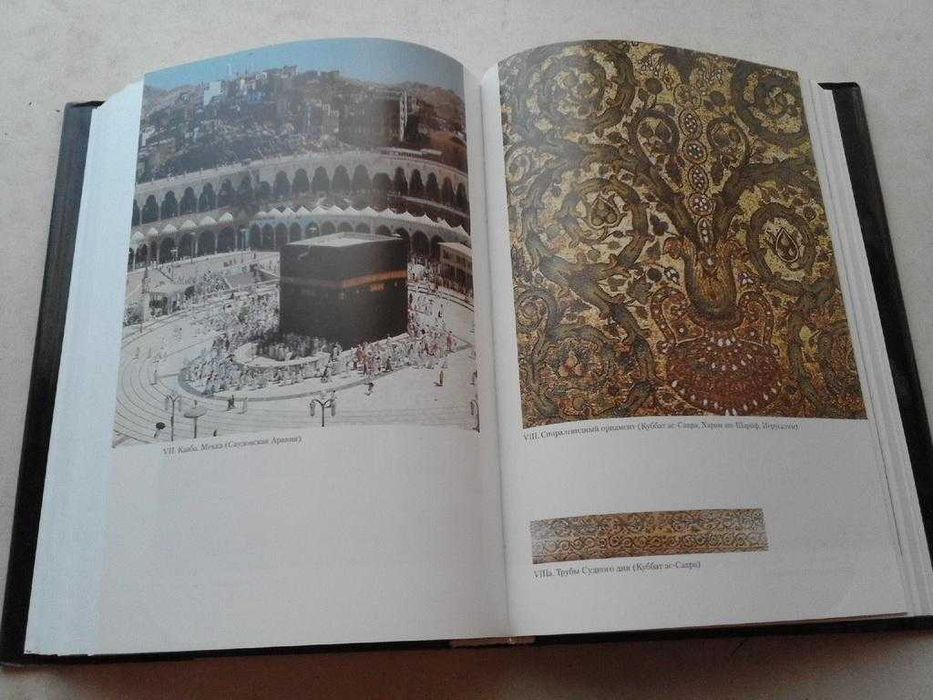 Шукуров Ш.М. Образ храма. М.: Прогресс-Традиция, 2002