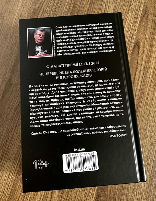 Книга Темрява, як ви любите (Стівен Кінг)