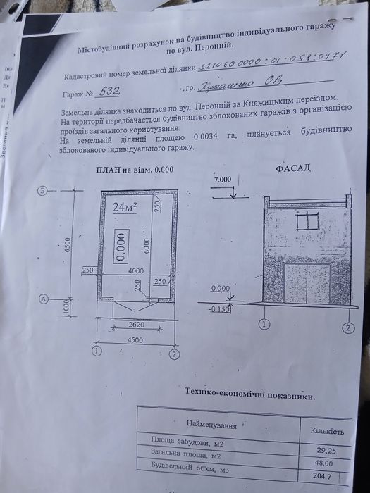 Гараж!!!Ділянка під гараж!!!
