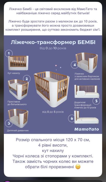 Кроватка детская Бемби + матрас + бортики ( 70 x 120 ) От mamotato.ua