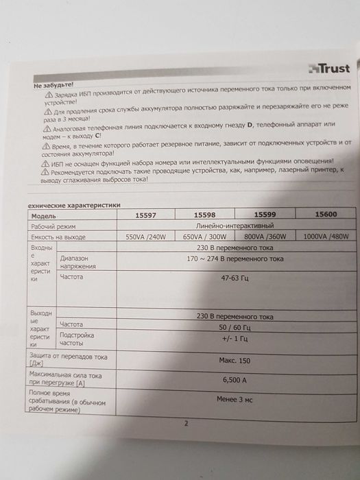 Источник бесперебойного питания Trust PW-4080T 800VA UPS