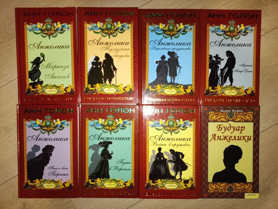 Анн Голон  Анжелика