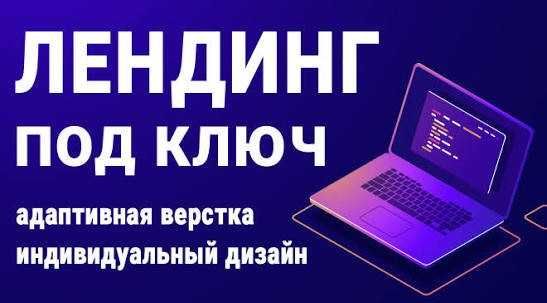 Створення Landing Page за 24 години — від 1000 грн. Сайт під ключ. Розробка сайтів