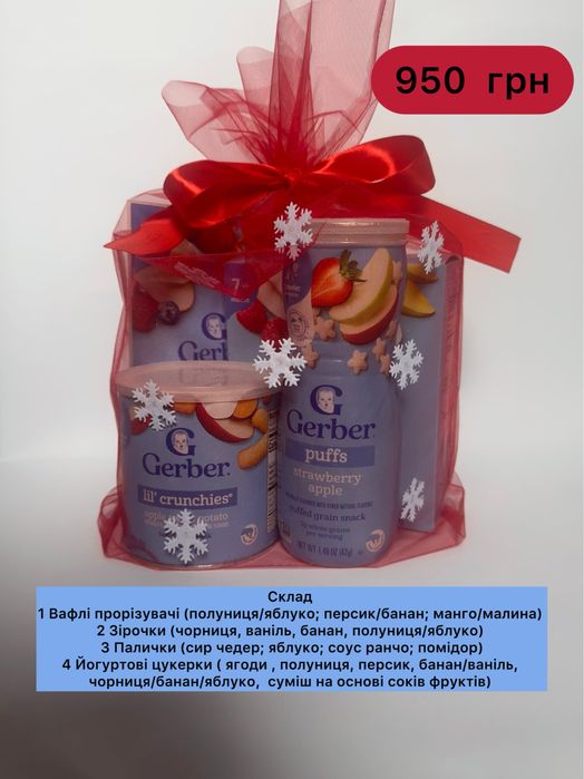 Подарунок на новий рік Гербер для малюка від 7 міс 8 міс 9 міс