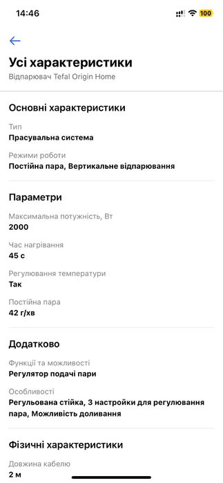 Відпарювач тефаль