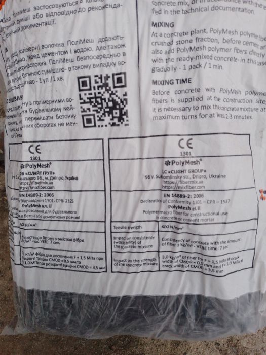 Фібра полімерна Poly Mesh, поліпропіленова фібра для бетону