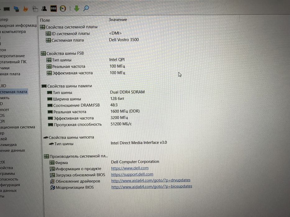 Ноутбук Dell Vostro 3500