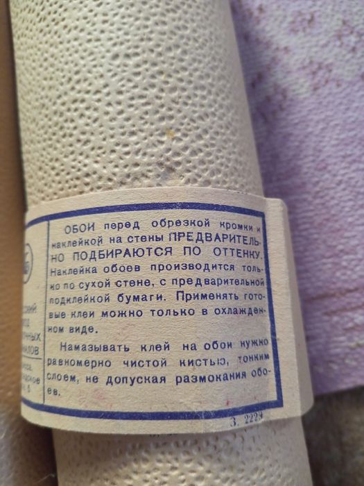 Продам Обои СССР