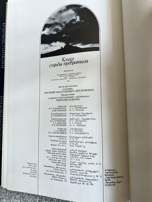 Книга Давид Гурамішвілі.Туве Янссон Всё о муми троллях