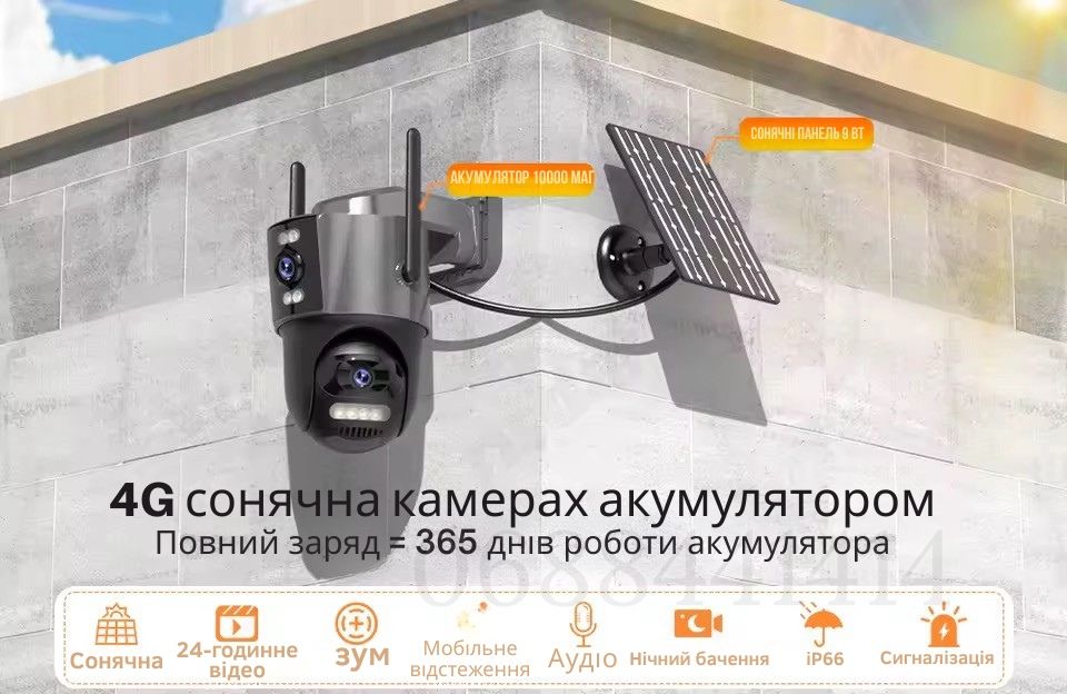 Беспроводная 4G PTZ камера 8MP с солнечной панелью и AI-слежением