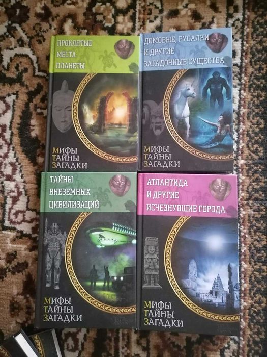 Мифы Тайны Загадки, комплект из 12 книг