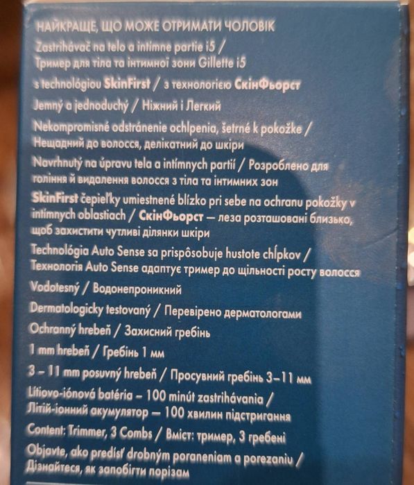 Продаю тример для тіла