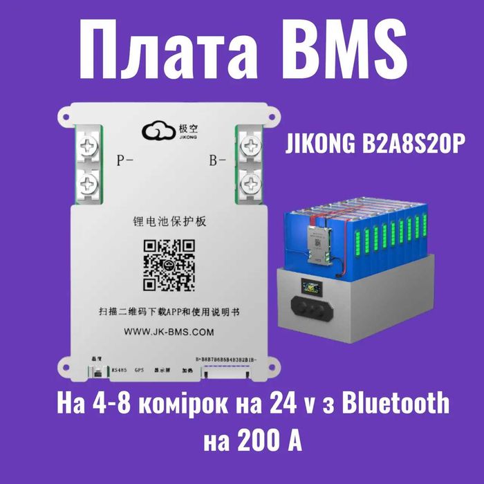 Плата BMS бмс JIKONG B2A8S20P балансир на 4-8 комірок з Bluetooth 200А