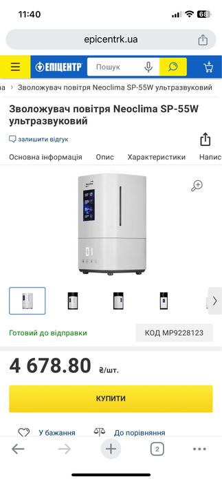 Ультразвуковой увлажнитель Neoclima SP-55W