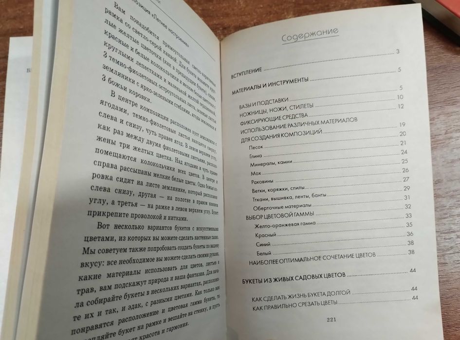 Ландшафт и ландшафтная икебана, Ландшафтный дизайн Составление букетов