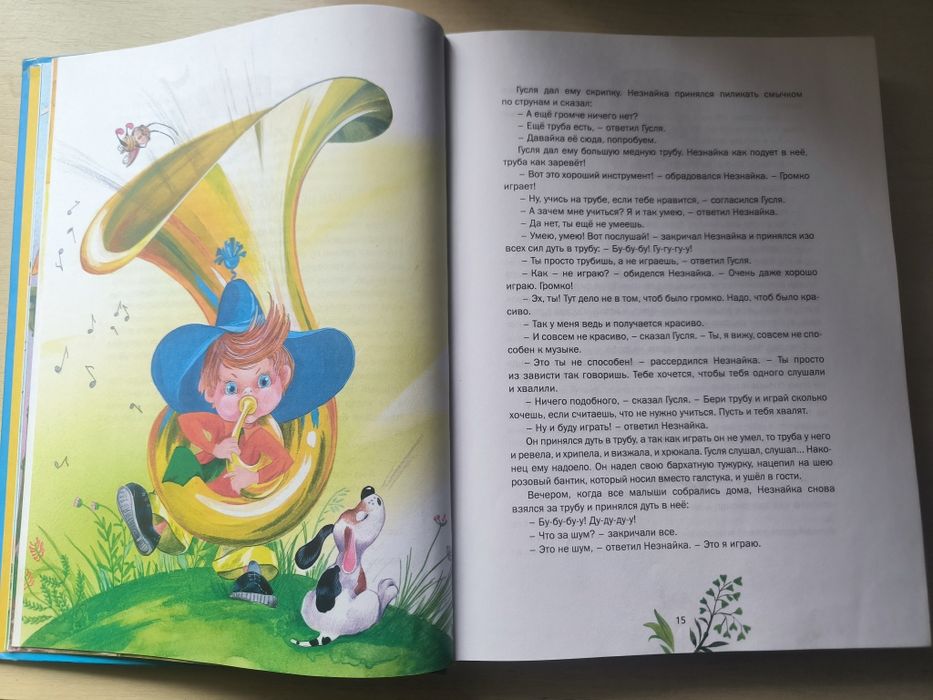 Незнайка,приключения,большая книга